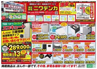 20251101新聞折込チラシ表