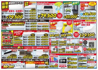 20251101新聞折込チラシ裏