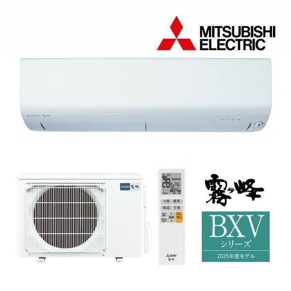 画像1: MSZ-BXV5625S 自動お掃除機能付き 標準取付工事費込み (1)