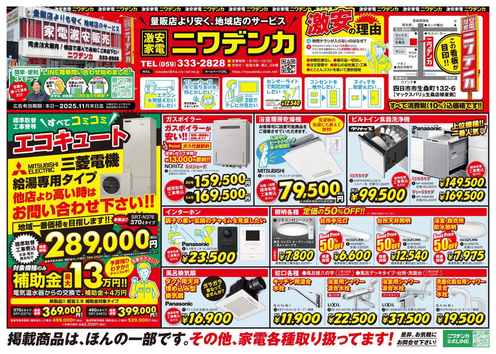 20251101新聞折込チラシ表