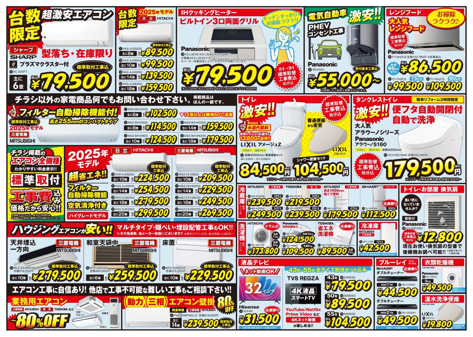 20251101新聞折込チラシ裏